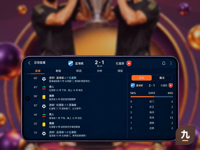 九游娱乐 APP，精彩赛事触手可得